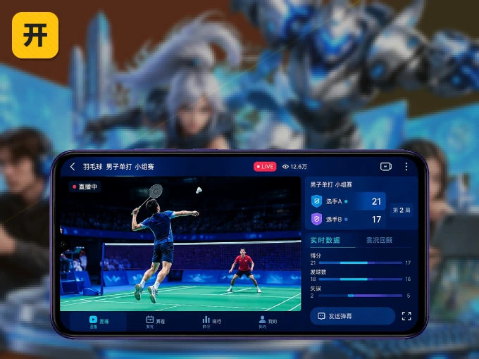 下载开云 APP，观赛更加省心